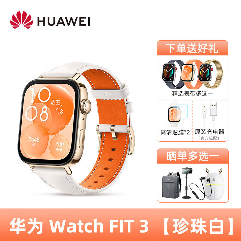 华为（HUAWEI）【时尚新品】华为手表Watch Fit3智能运动男女新款手环蓝牙通话心率血氧检测520情人节生日礼物 【珍珠白 】真皮表带 旗舰新款FIT 3