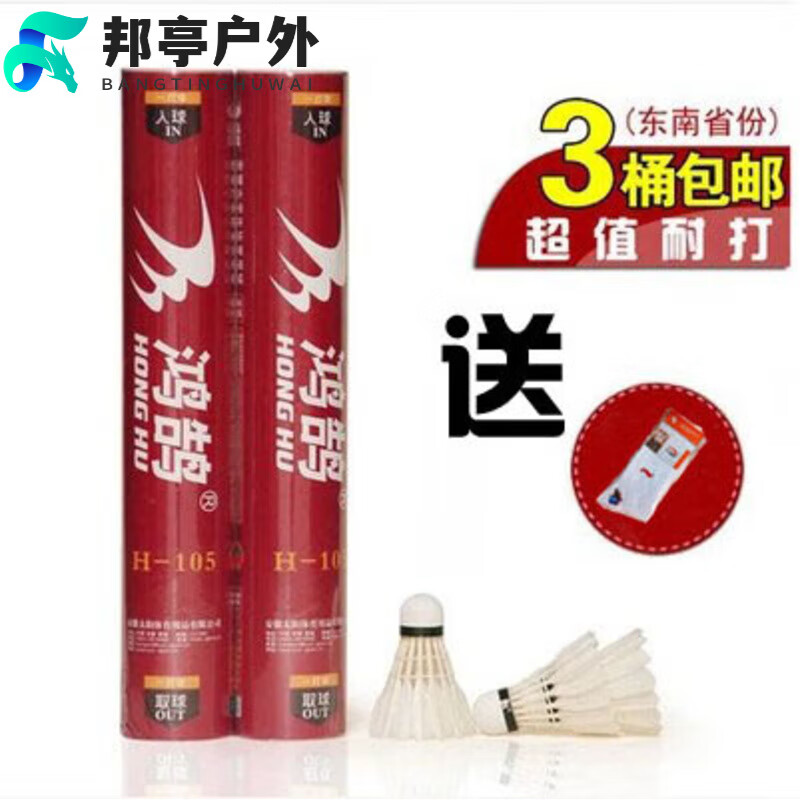 oemg鸿鹄羽毛球 业余训练比赛球 耐打 h