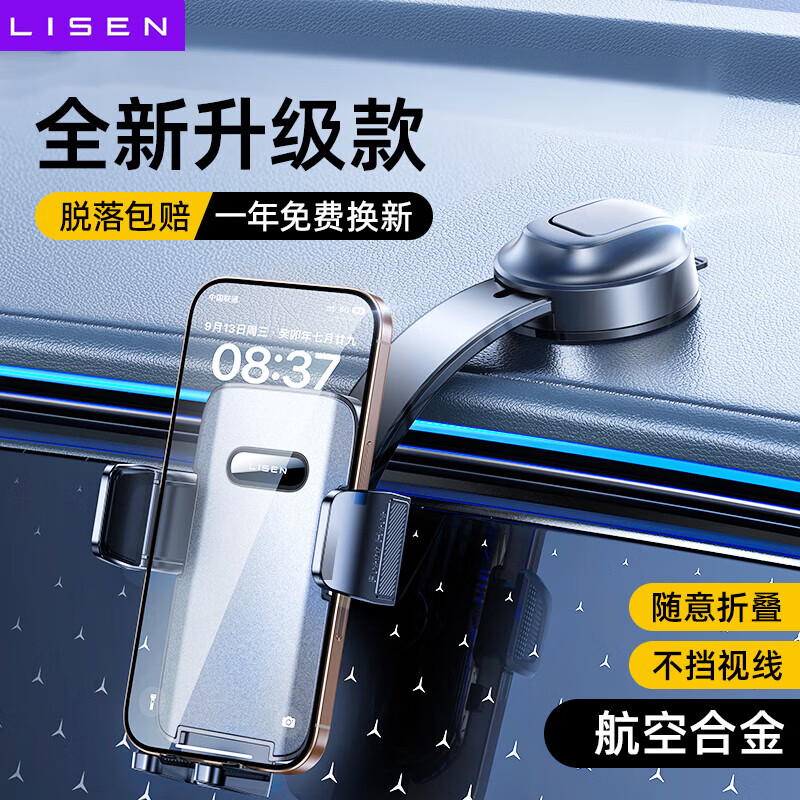 李森（LISEN）车载手机支架2025新款仪表台吸盘式合金面板汽车专用导航