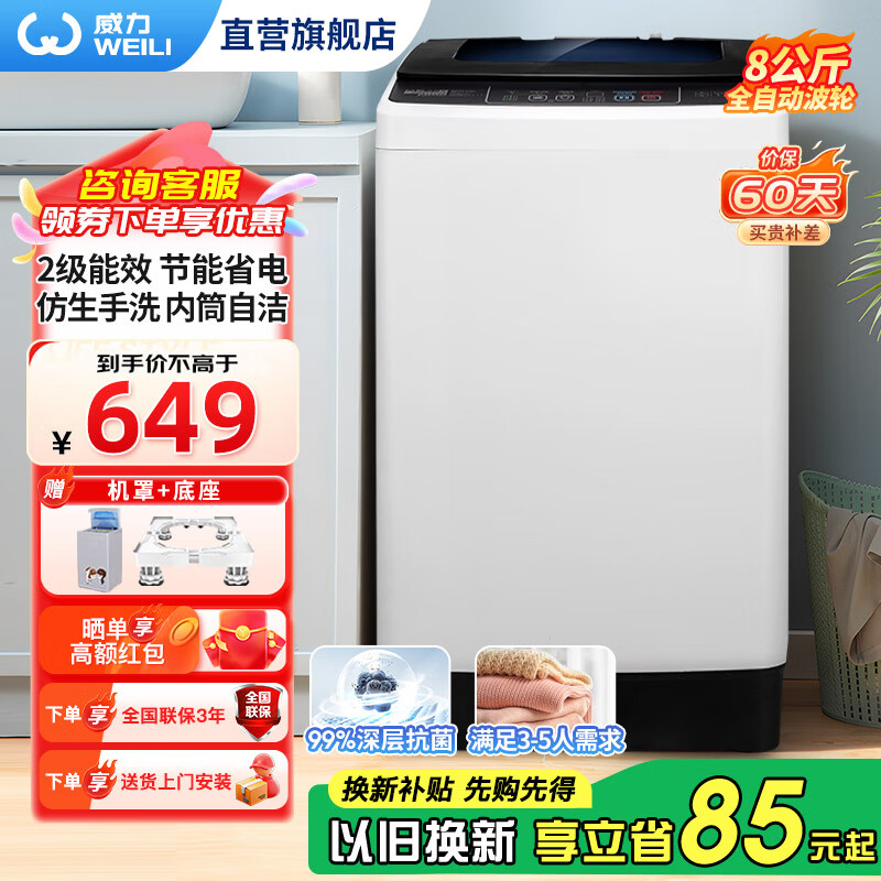 威力洗衣机8kg公斤全自动家用大容量波轮迷你婴儿童宿舍出租屋公寓洗衣机小型 筒自洁 快速洗 以旧换新