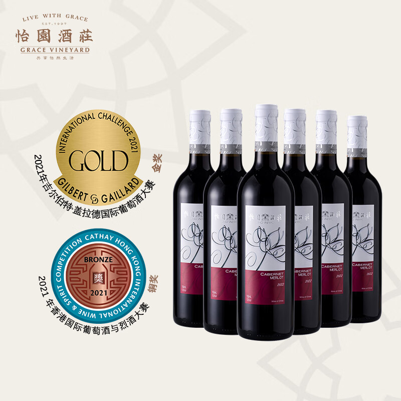 怡园酒庄（GRACE VINEYARD）【热门商品】怡园干红2022年混酿葡萄酒国产红酒750ML整箱六支装