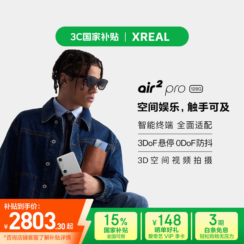 XREAL Air 2 Pro AR�����۾� BeamPro�ռ����3D��Ƶ �������±�ɫ 3DoF�ռ���ͣ ��VRAI�۾� 6G+128G