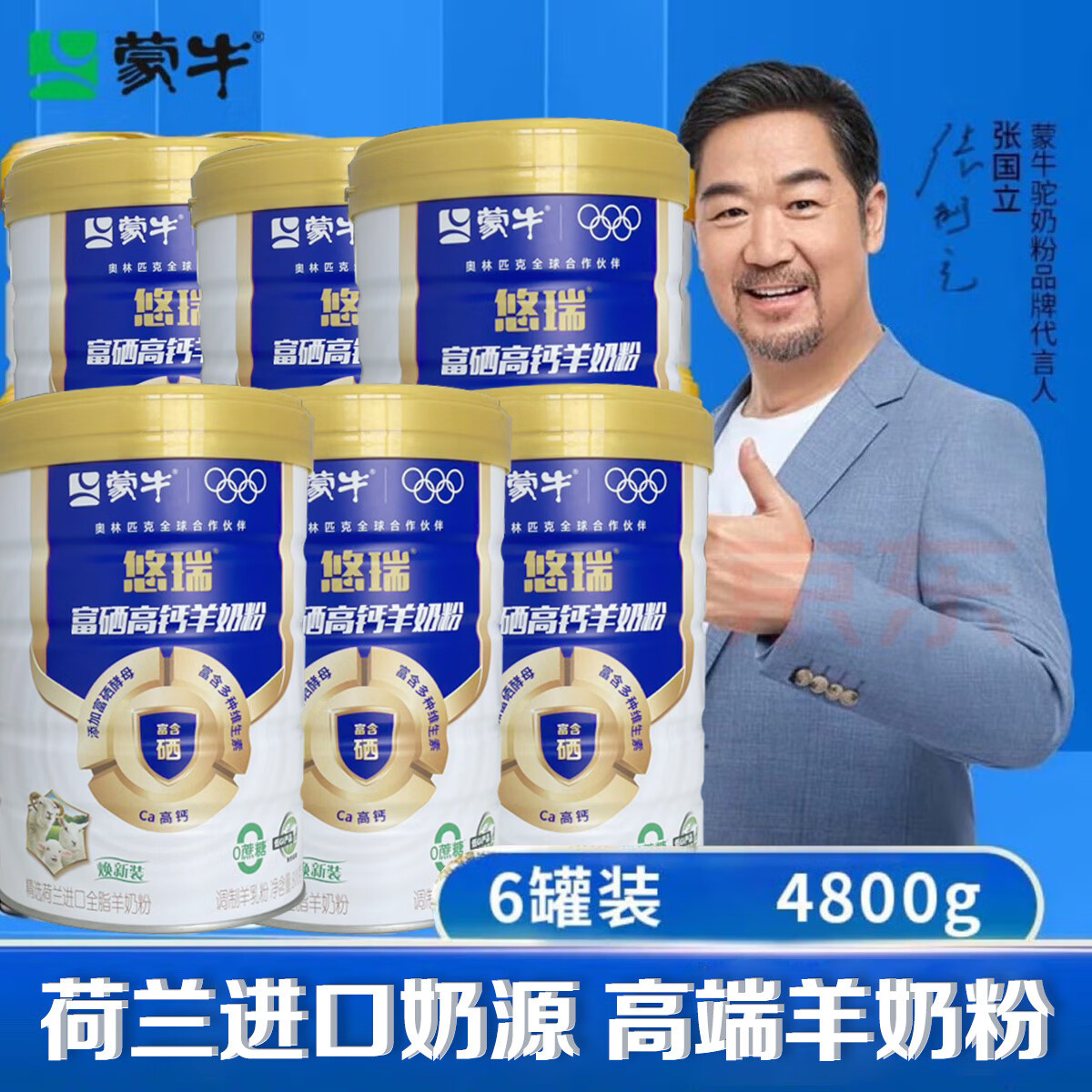 蒙牛悠瑞中老年多维高钙富硒成人高端羊奶粉800g*6罐装 新配方