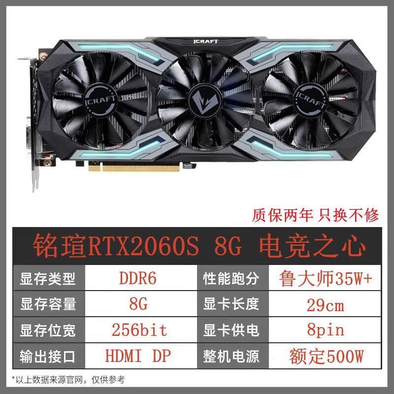华硕（ASUS）华硕1660S RTX2060S 2070S 2080super 3060拆机显卡 铭瑄RTX2060S 8G 电竞之心