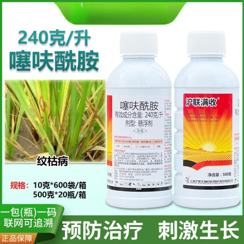 沪联满收24%噻呋酰胺水稻纹枯病韭菜白绢病叶斑病杀菌剂 500g