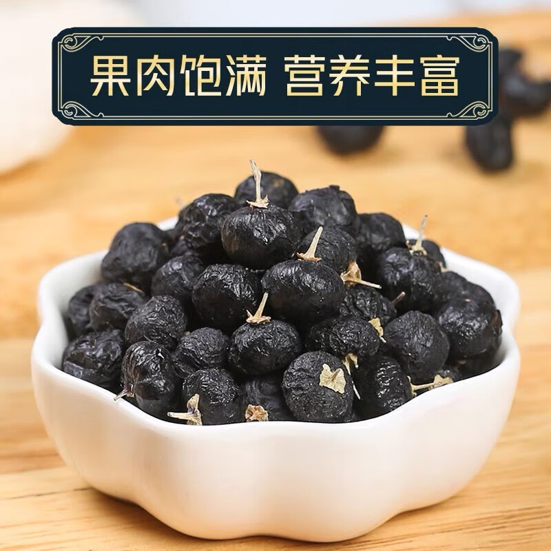尚嘉枸杞桑葚黑枸杞红枣饱满泡水宁夏正宗枸杞子食用新鲜自然晾晒新货 黑枸杞[1罐]