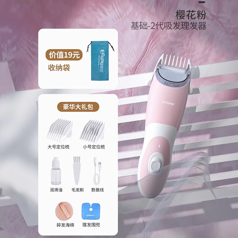 樱舒婴儿理发器自动吸发儿童宝宝剃头器新生儿剪发剃发理发器婴儿 吸发 防水 基础2代樱花粉+赠收纳袋