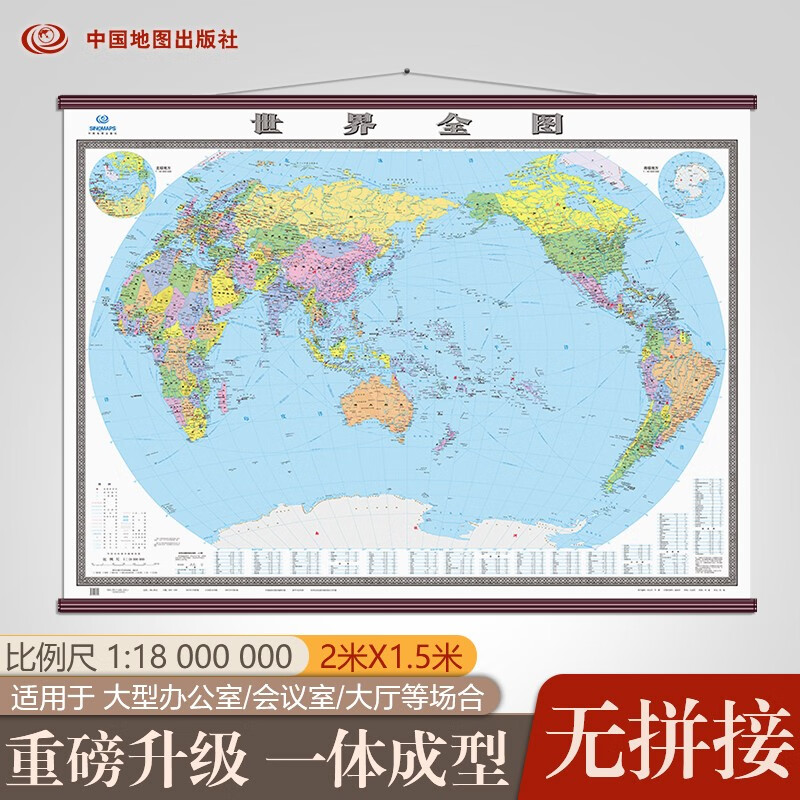 【升级版 整张无拼接】2025 世界地图挂图 第五版 高档仿红木杆 超大尺寸2米*1.5米 大型办公室、会议室挂图挂画背景墙面装饰京东618活动
