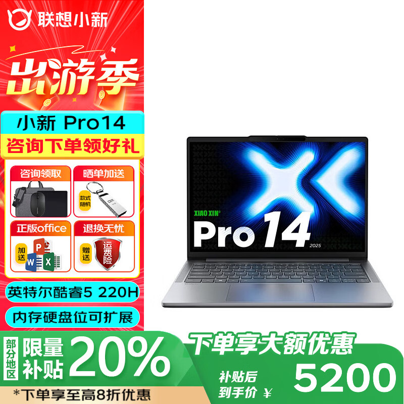 联想笔记本电脑 小新Pro14/小新14/异能者 学生商务办公轻薄本笔记本 小新Pro14酷睿5 220H 24G 1T固态