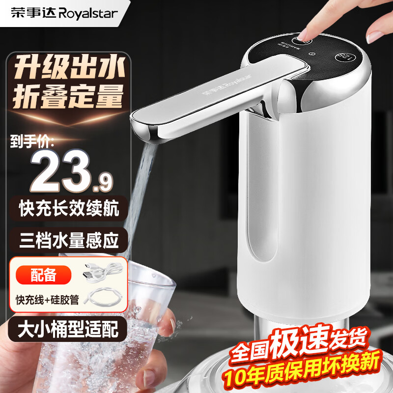 榮事達(dá)抽水器桶裝水電動(dòng)飲水機(jī)吸水器礦泉純凈水可折疊自動(dòng)取水器上水器壓水器抽水泵 【三檔水量感應(yīng)】可折疊強(qiáng)防菌