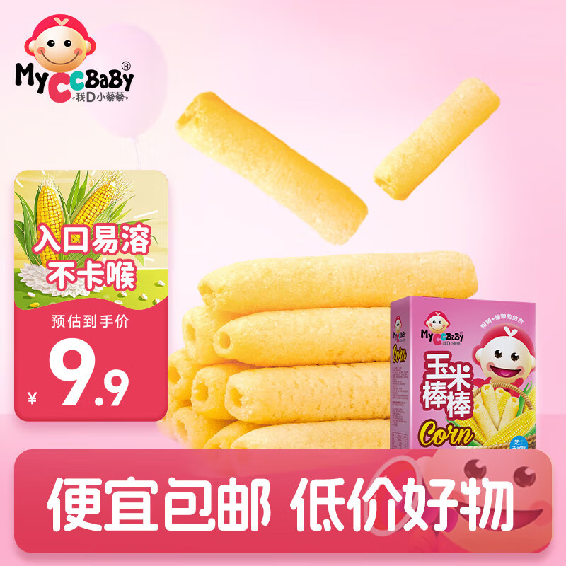 我D小蔡蔡（MyCcBaBy）玉米棒棒玉米味32g手指泡芙磨牙宝宝谷物棒儿童零食无添加白砂糖