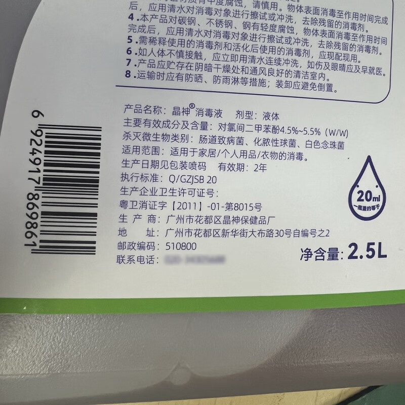 晶神消毒液衣物消毒液家用洗衣消毒水批发 消毒液2.5L率99%