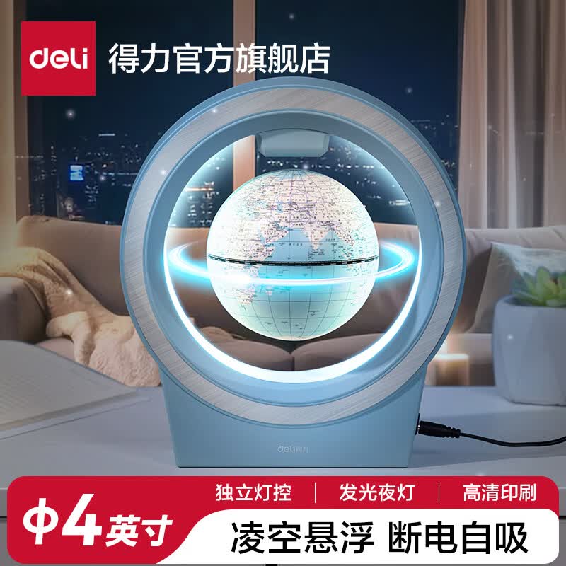 得力（deli）地球仪3d立体悬浮儿童小学生用女童男孩六一儿童节礼物ar智能互动正版初中生女孩圣诞新年送礼发光 发光悬浮-王子蓝【直径10.6】