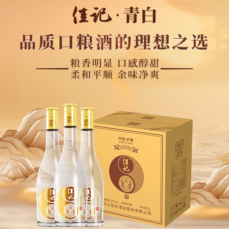 佳记【新品】泸州佳记青白酒2025版 老窖池群酿造 纯粮食自饮小酌推荐 52度 500mL 1瓶 【试饮品鉴】