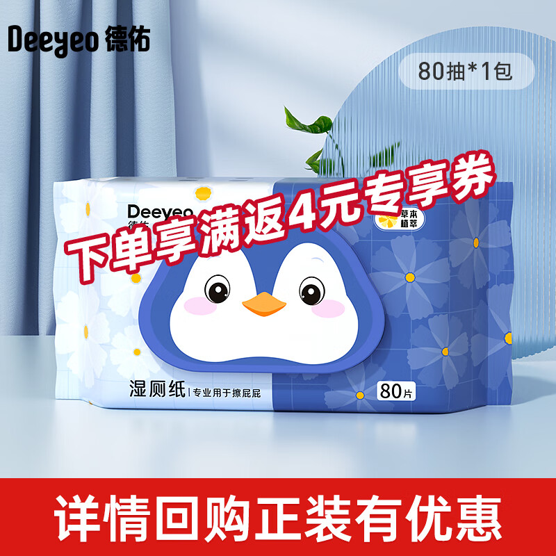 德佑 湿厕纸如厕湿巾儿童成人卫生湿纸巾可搭配抽纸使用 【金盏花】 80片*1包