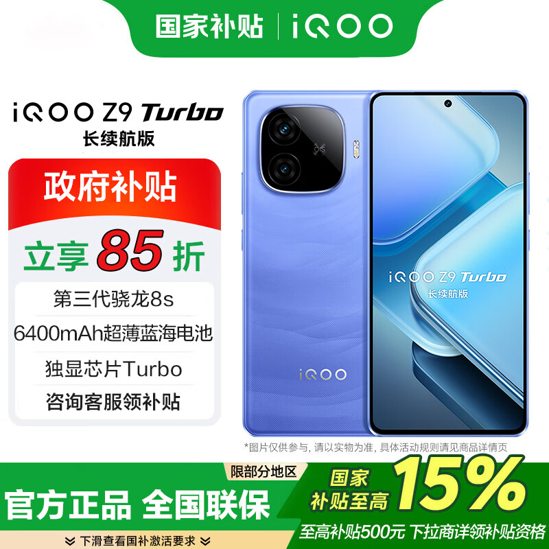 vivo iQOO Z9 Turbo 长续航版 国补 远航蓝 12GB+256GB 官方标配