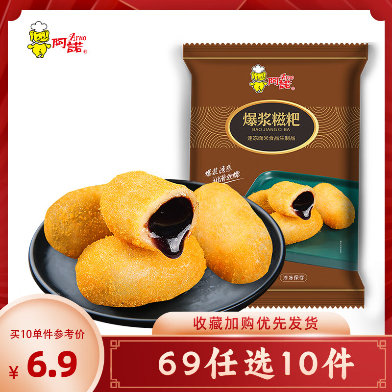 阿诺【69元任选10件】早餐半成品面点任选黑糯米糕发糕年糕油炸小吃 爆浆糍粑300g*1袋 共10个 油炸小吃类