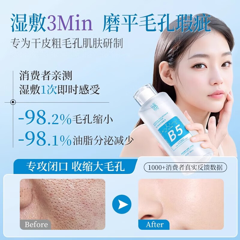 谜草集发光爽肤水烟酰胺精华湿敷神仙水去黄提亮发光收缩大容量礼物男女 缓解干.痒】B5积雪草爽肤水500ml