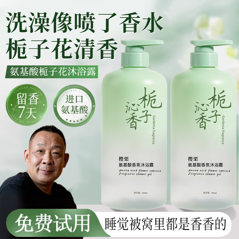 胖东来胖东来方氨基酸沐浴露女男士持久留香72小时香水乳液除螨神器 栀香沐浴露800ml栀香洗发水800m
