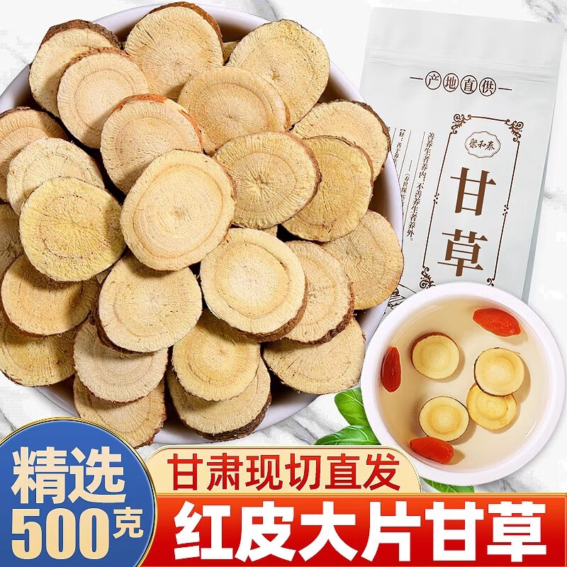 聚和泰 甘草干姜汤茶500g 三伏天夏季体寒暖养生茶生姜茶胃泡水中药材 【约15MM大片】红皮甘草500克