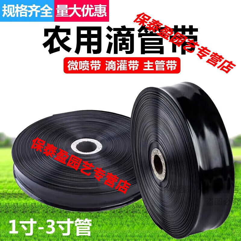 LZJV2022新  款 農(nóng)用滴管滴灌帶澆水管微噴帶節(jié)水噴灌帶噴水帶大 3寸壓紋特厚100米