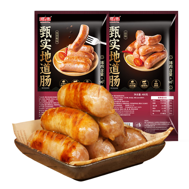 源之香烤腸火山石烤腸臺(tái)灣風(fēng)味香腸肉腸90%純豬肉腸早餐黑椒熱狗腸燒烤 【組合裝】原味1袋+黑胡椒味1袋
