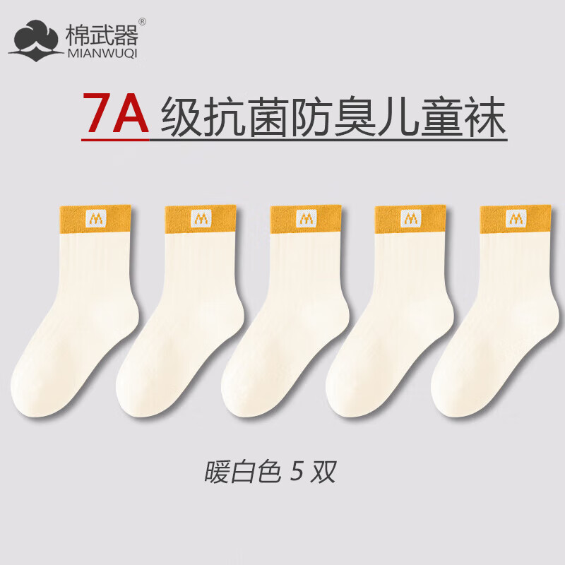 【79元】棉武器防臭儿童袜子男女童袜子青少年无骨袜纯棉吸汗7a级抗菌耐磨中筒袜