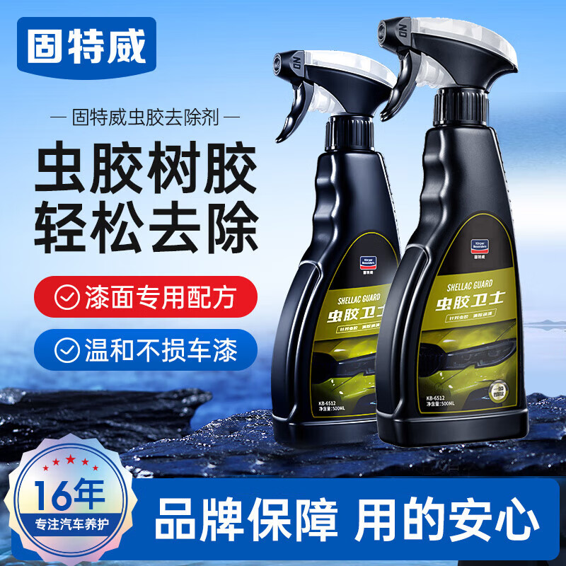 固特威虫胶去除剂树胶树脂清洗剂汽车强力去污漆面清洁鸟粪黏胶去除剂