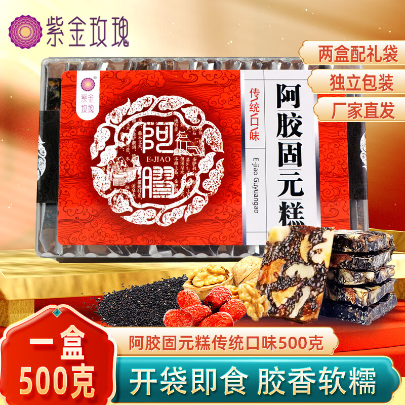 紫金玫瑰即食阿胶固元糕 500g