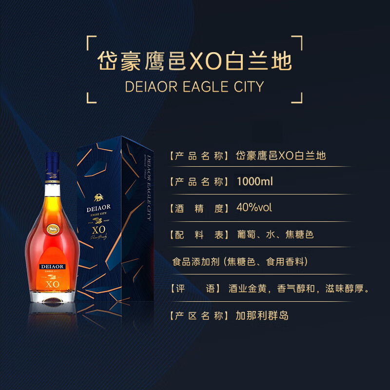 岱豪法国进口洋酒鹰邑特级XO白兰地40°烈酒基酒原酒进口1000mL礼盒装 【岱豪鹰邑特级XO】 1000mL 1瓶