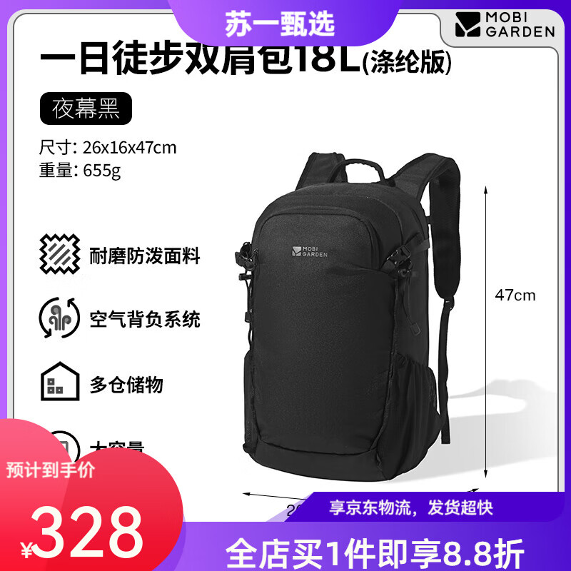 牧高笛（MOBIGARDEN）棲谷一日徒步登山雙肩背包通勤旅行書包戶外登山露營包 一日徒步背包18L 夜幕黑
