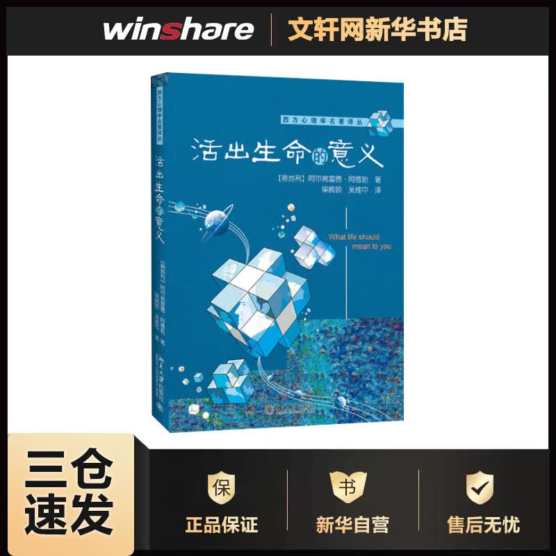 活出生命的意义