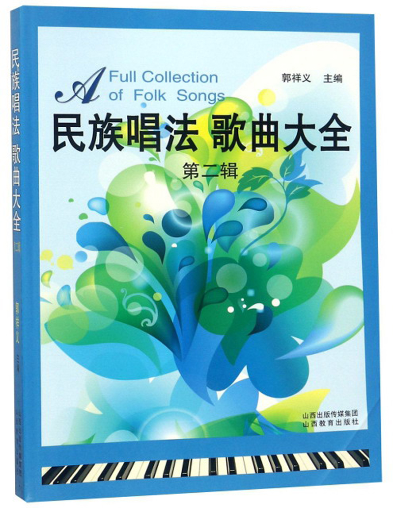 民族唱法 歌曲大全(第二辑)