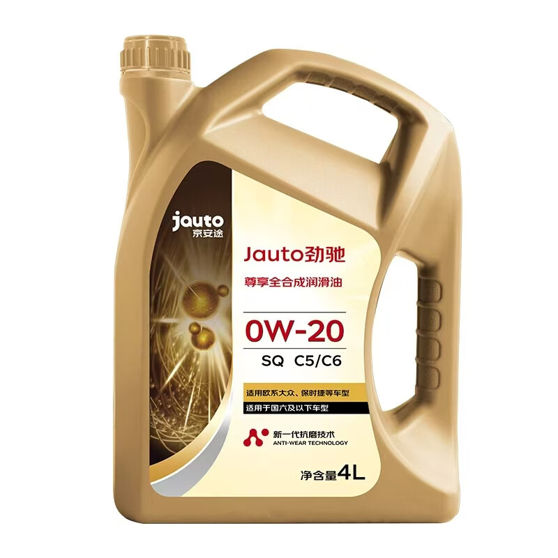 京安途Jauto 劲驰 尊享全合成机油 SQ C5/C6 0W-20 4L 京东养车