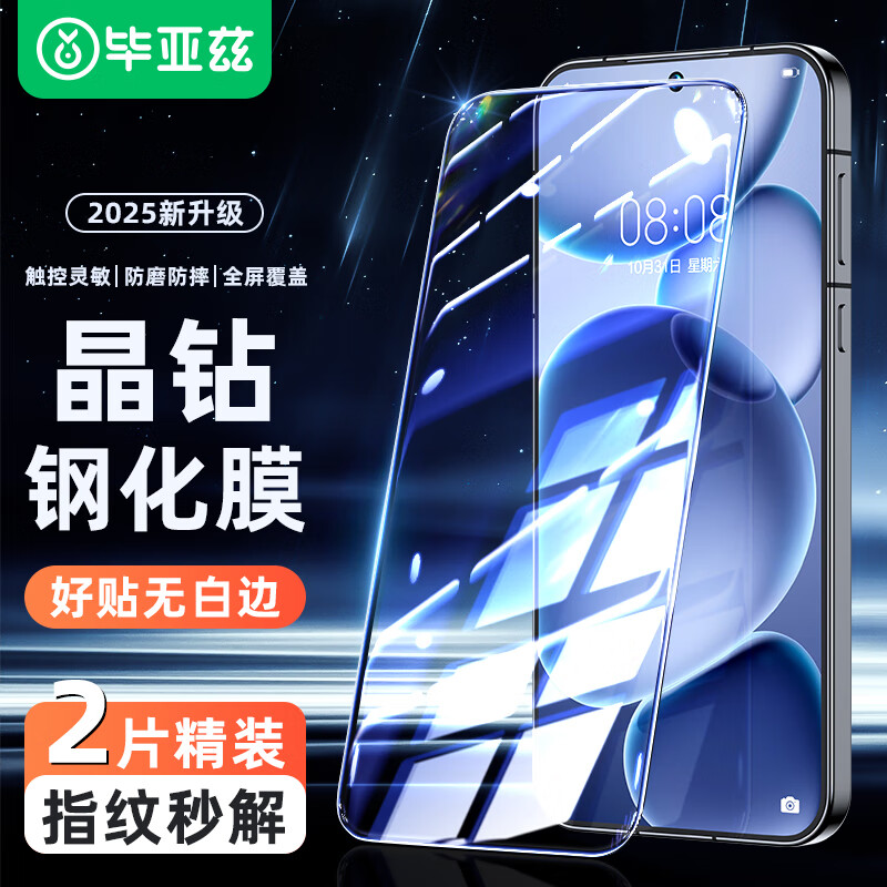 毕亚兹【2片】适用OPPOFindX8s钢化膜 一加13T/vivoX200Promini/S30Promini手机贴膜高清抗指纹玻璃保护
