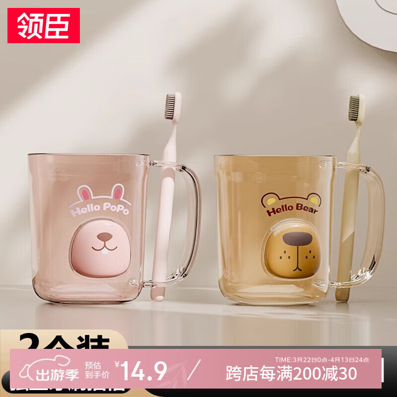 領(lǐng)臣卡通漱口杯2個裝加厚刷牙杯子成人兒童家用牙缸杯學生情侶洗漱杯