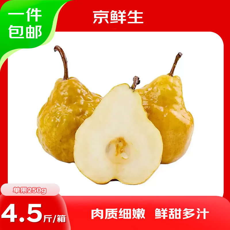 京鲜生山东烟台丑梨净重4.5斤 单果250g+ 冰淇淋蜜梨 生鲜水果 源头直发