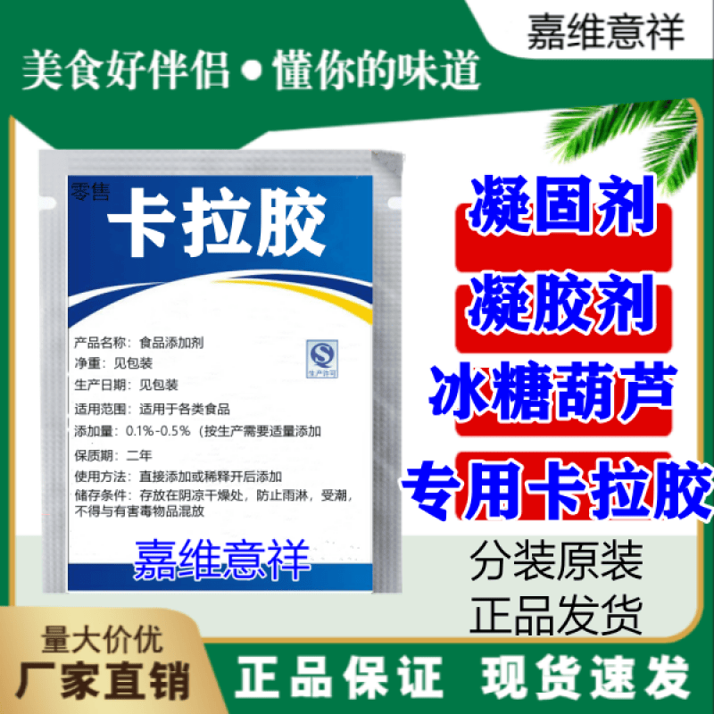 卡拉胶 冰糖葫芦添加剂不化糖防化材料配料玻璃脆柠檬酸卡拉胶 50g*1