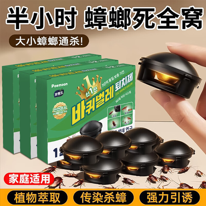 POEMOON蟑螂药强效家用商用杀蟑螂杀虫一窝端除蟑螂神器厨房去蟑螂克星 一盒（内含十二枚）消灭60平米内