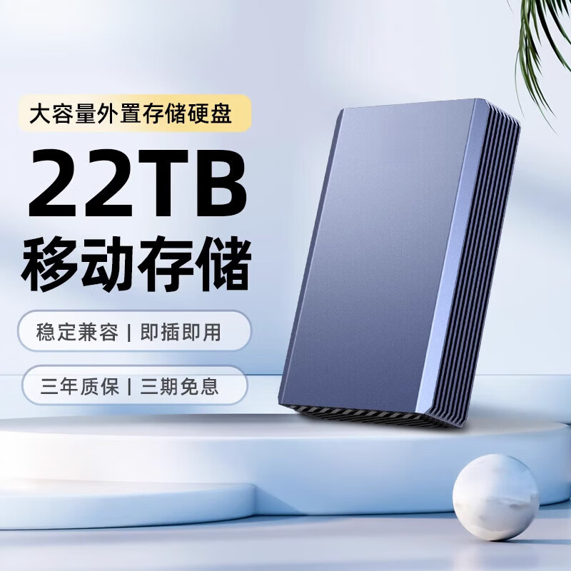 22t外置4T移动硬盘8t高速游戏大容量3t桌面12t机械20t外接电源16t 经典款 移动硬盘 8TB