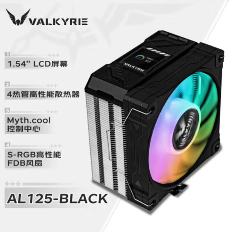 瓦尔基里（VALKYRIE）VK瓦尔基里AL125电脑CPU散热器屏显ARGB风扇台式四铜管塔式风冷 AL125 BLACK