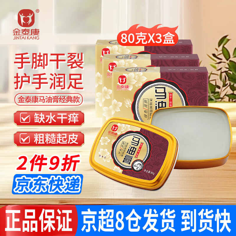 金泰康馬油膏金泰康皸裂膏手腳裂口護手愈裂霜腳后跟手足干裂足跟防裂膏 經(jīng)典款【80g裝】3盒