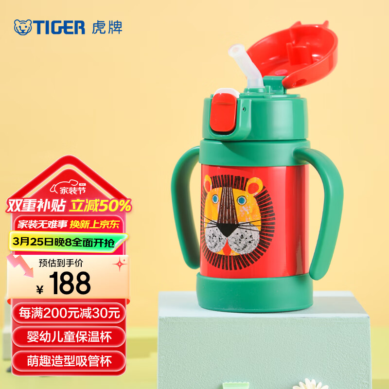 虎牌（TIGER）保溫杯嬰幼兒童吸管真空水杯MCK-A28C-G小獅子280ml