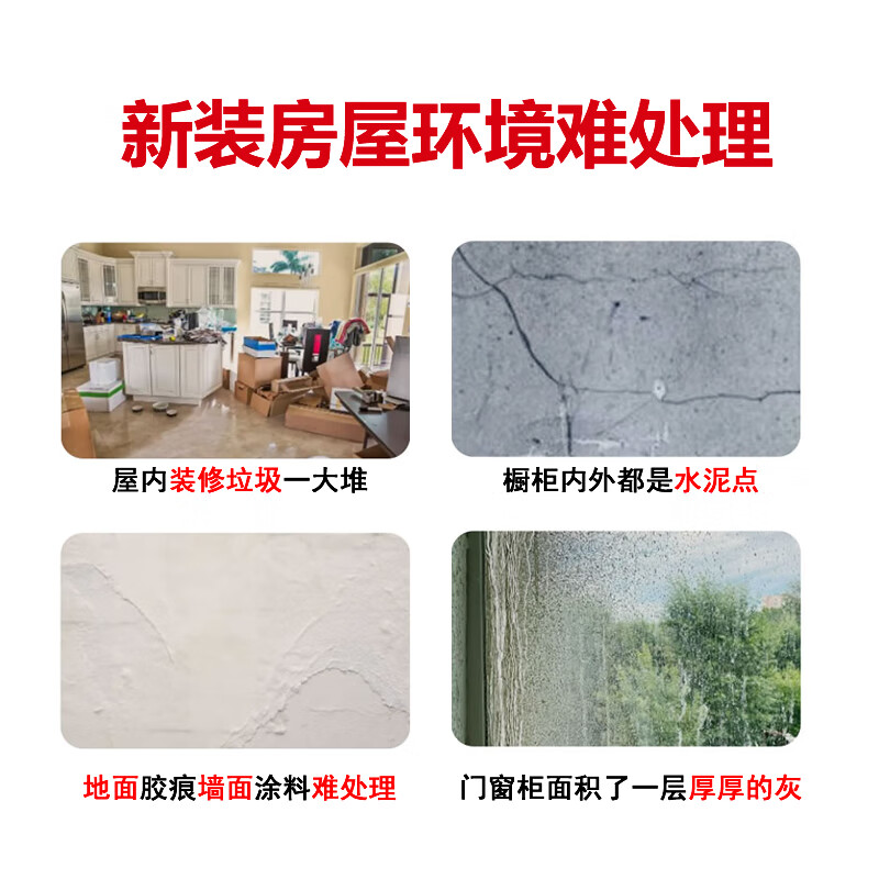 开荒保洁 家政保洁上门服务 新房装修后保洁 除胶点 擦玻璃 清粉尘泥浆 全屋翻新后拓荒家政 旧房翻新 旧房翻新60平米