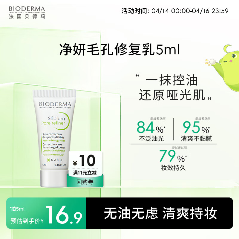 �����꣨BIODERMA������������5ml