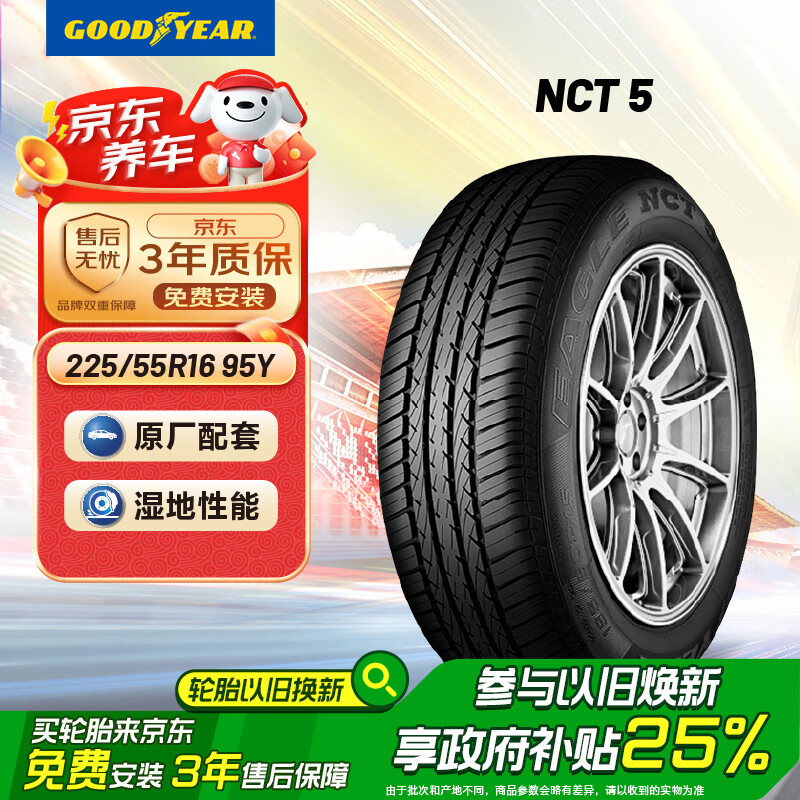 �����죨Goodyear��������̥ 225/55R16 95Y ���״�ʦ NCT5 ���䱼��E���µ�A6L