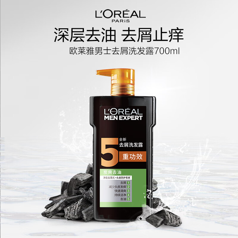欧莱雅男士洗发水去屑洗发露(炭爽去油)700ml（新老包装随机发货）