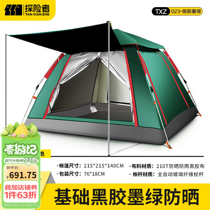 探险者（TAN XIAN ZHE）帐篷户外全自动露营帐篷防雨过夜多人野外地震帐篷防风免搭建 黑胶两门两窗户外应急帐篷-3-5人