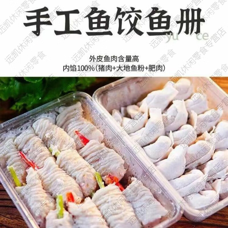 老德头鱼皮饺潮汕手工鱼皮饺鱼册新鲜潮汕饺子潮汕鱼皮饺火锅冷冻 250g 鱼皮饺子2盒+手工鱼册2盒