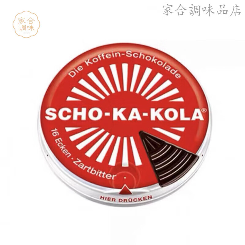 ka-kola思卡卡乐牛奶黑巧克力思嘉乐 红盒*1 红盒*1
